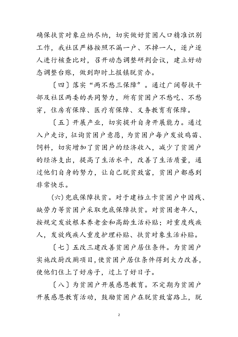 2023年社区脱贫攻坚年终工作总结范文.doc_第2页