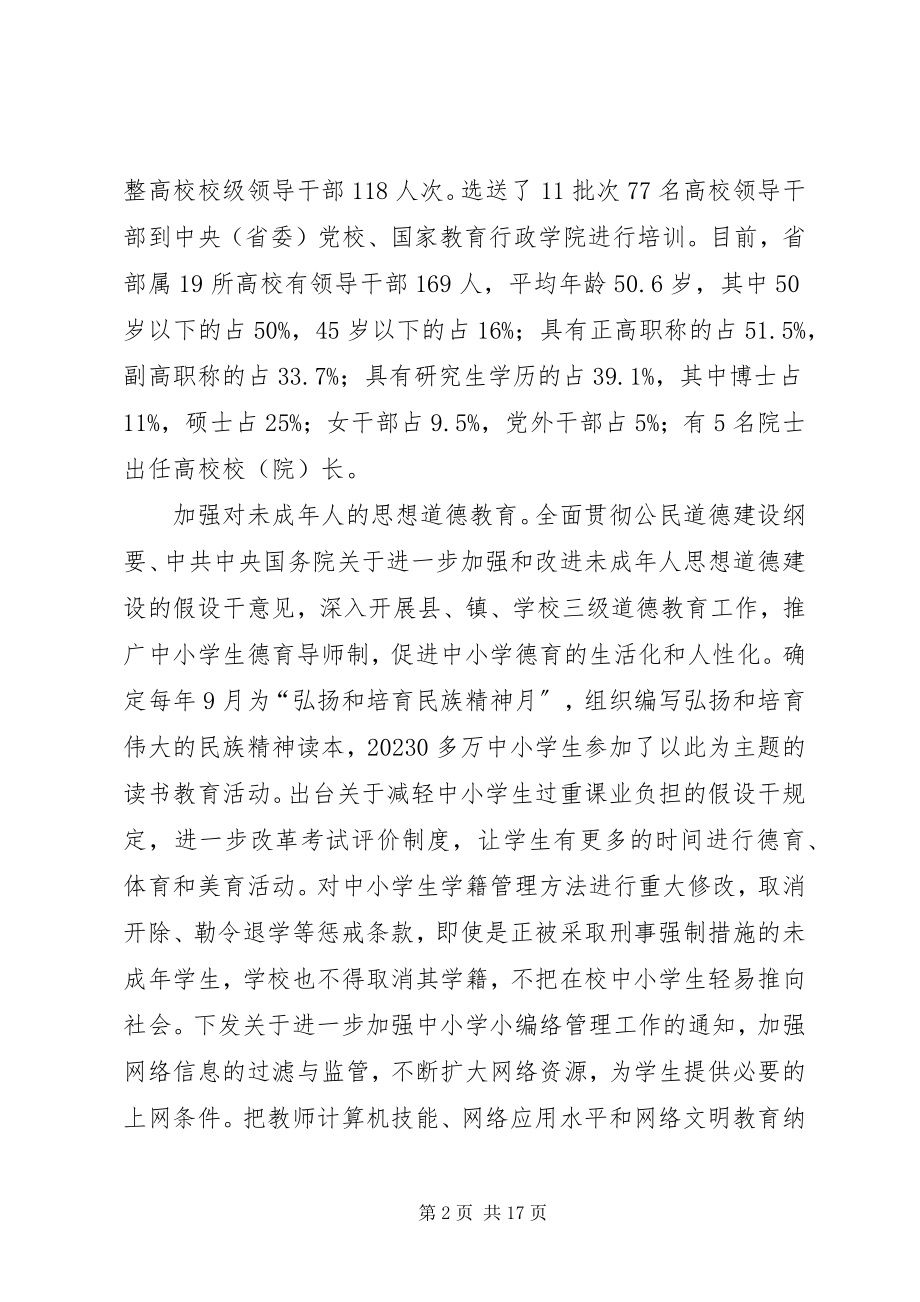 2023年全省教育工作总结.docx_第2页