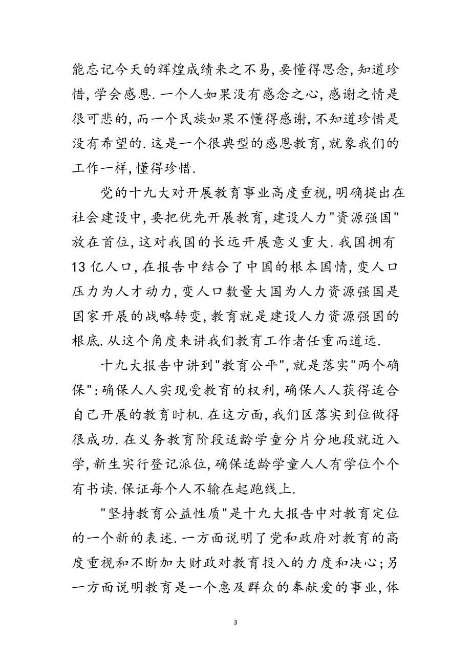 2023年教育工作者十九大精神学习体会范文.doc_第3页