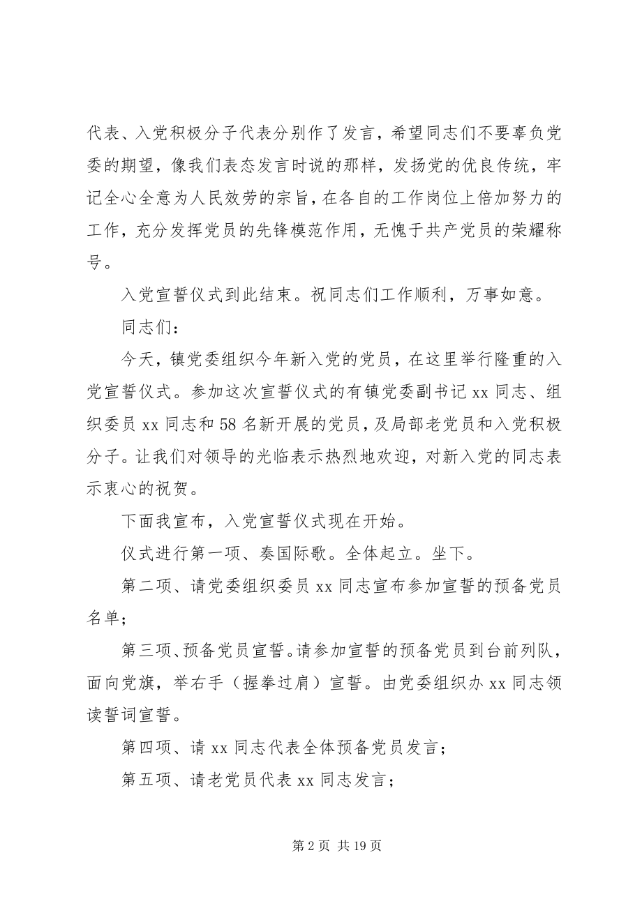 2023年新党员宣誓主持词.docx_第2页