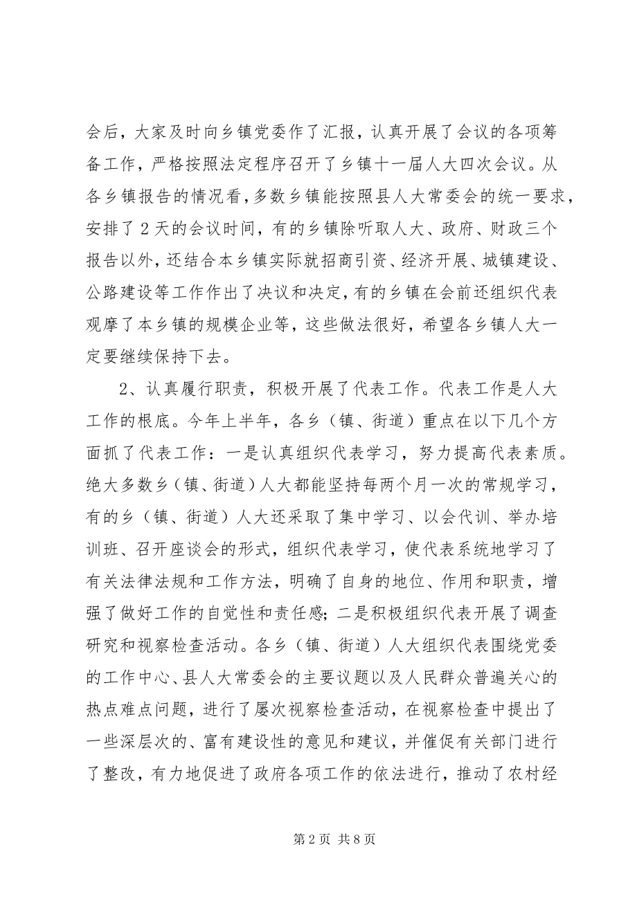 2023年在全县乡人大工作座谈会上的致辞.docx_第2页