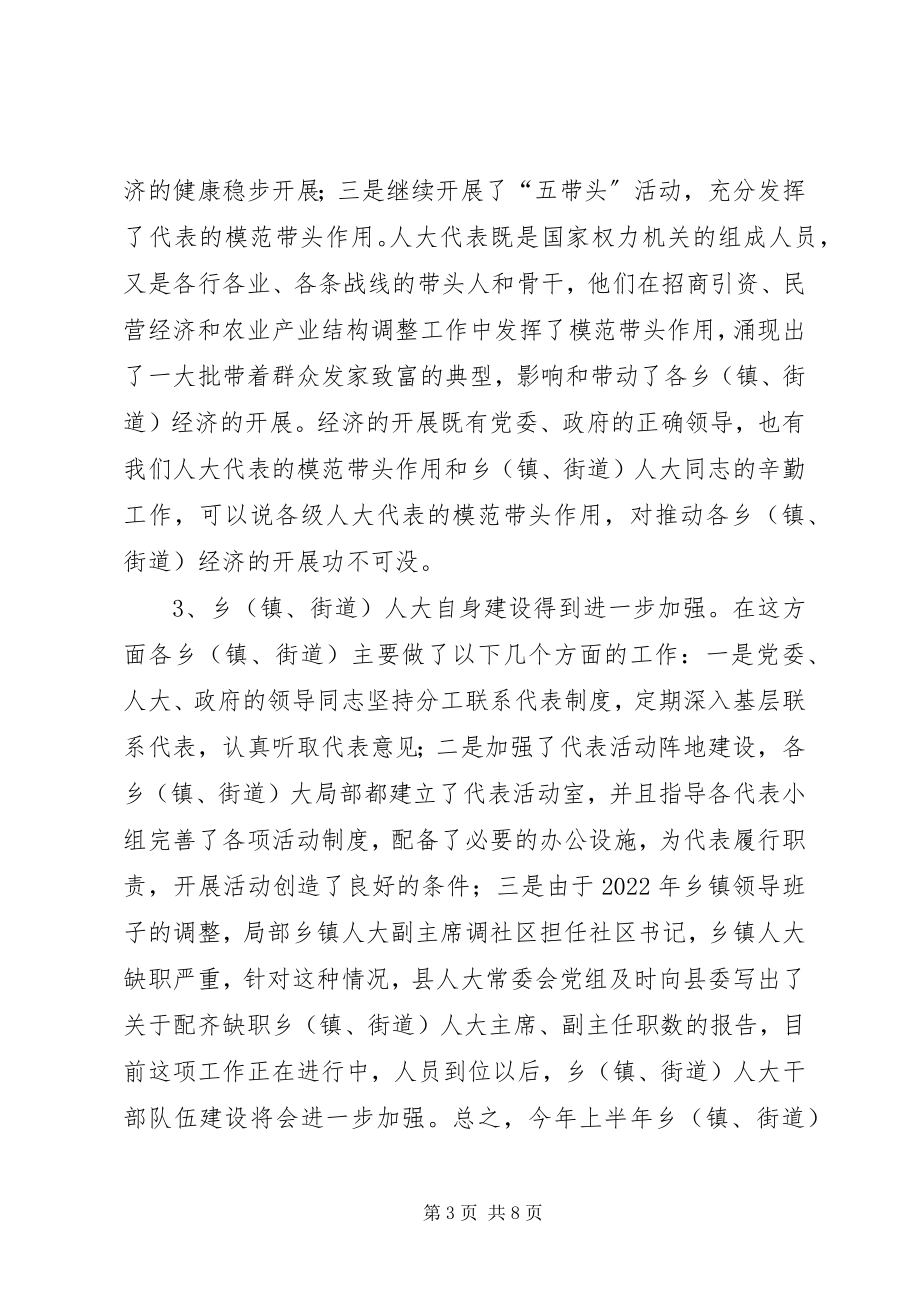 2023年在全县乡人大工作座谈会上的致辞.docx_第3页