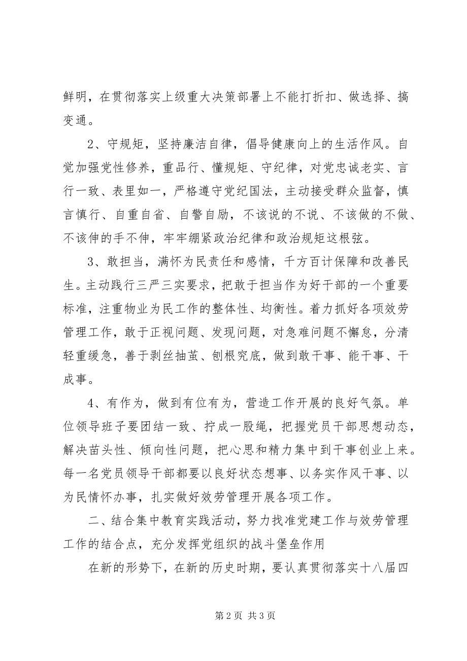 2023年“讲政治守规矩敢担当有作为”学习体会新编.docx_第2页