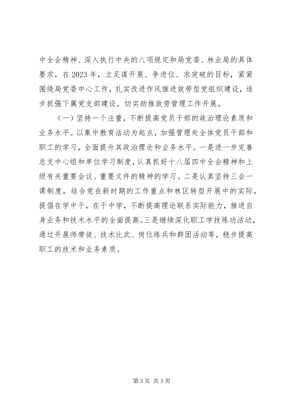 2023年“讲政治守规矩敢担当有作为”学习体会新编.docx_第3页