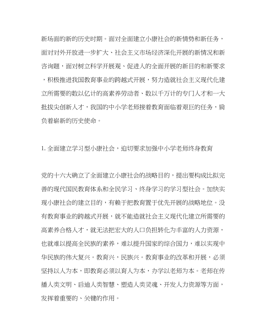 2023年教导处范文试论继续教育实践模式的创新.docx_第2页