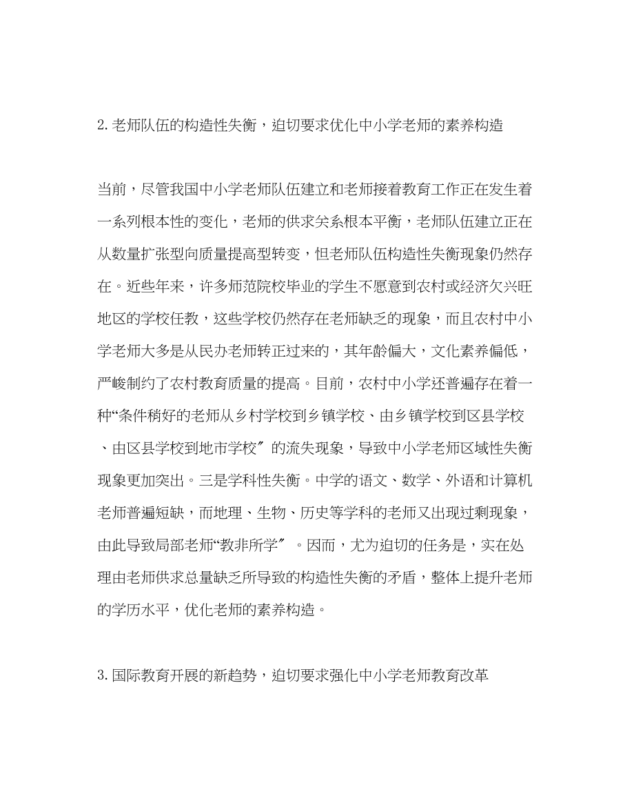 2023年教导处范文试论继续教育实践模式的创新.docx_第3页