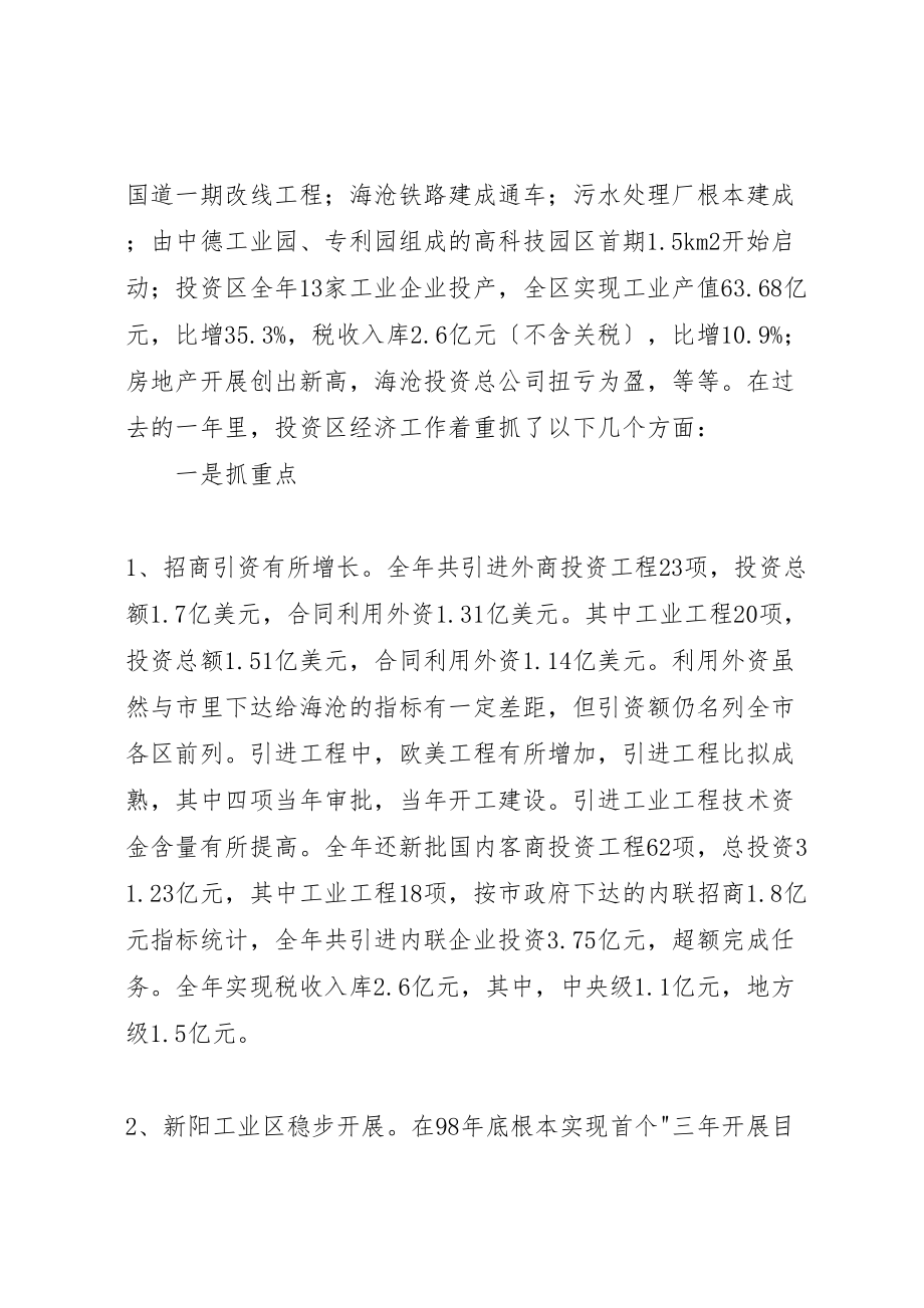 2023年在投资区经济工作会议上的致辞.doc_第2页