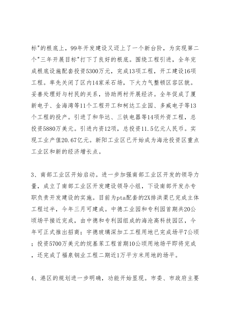 2023年在投资区经济工作会议上的致辞.doc_第3页