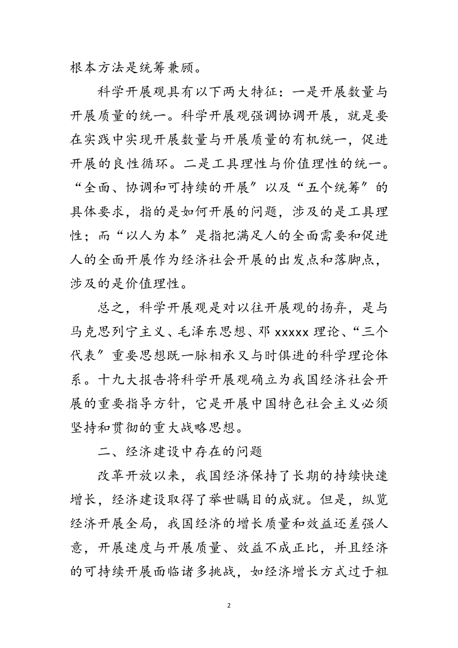 2023年浅论科学发展观经济建设论文范文.doc_第2页