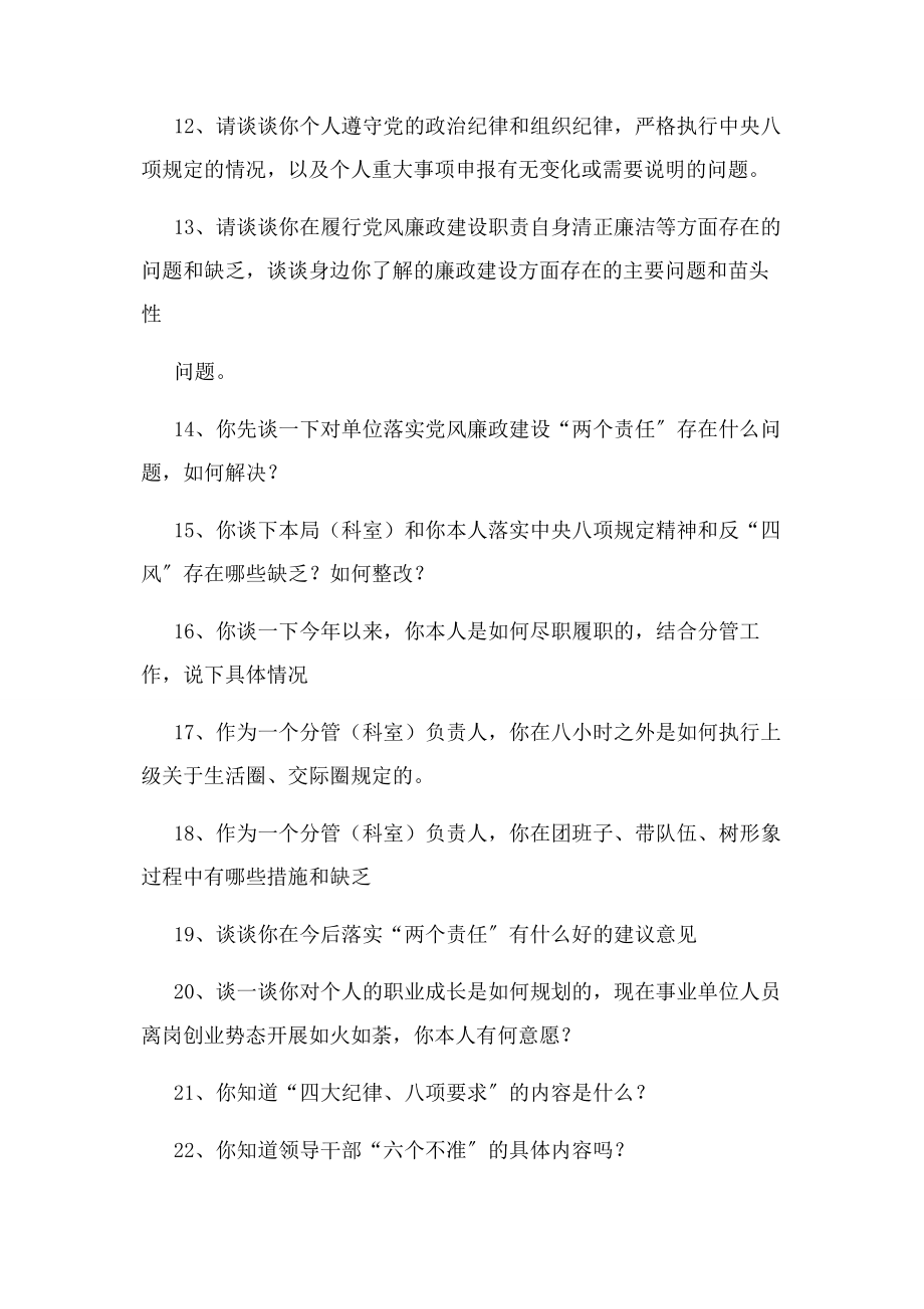 2023年生活会前谈心谈话提纲100条及谈话主要内容记录16份.docx_第2页