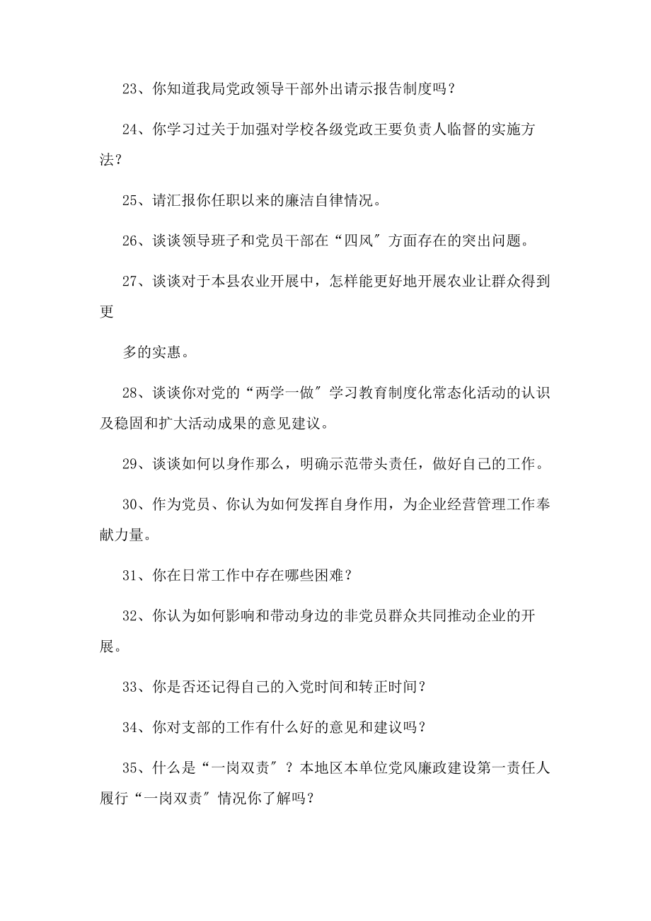 2023年生活会前谈心谈话提纲100条及谈话主要内容记录16份.docx_第3页