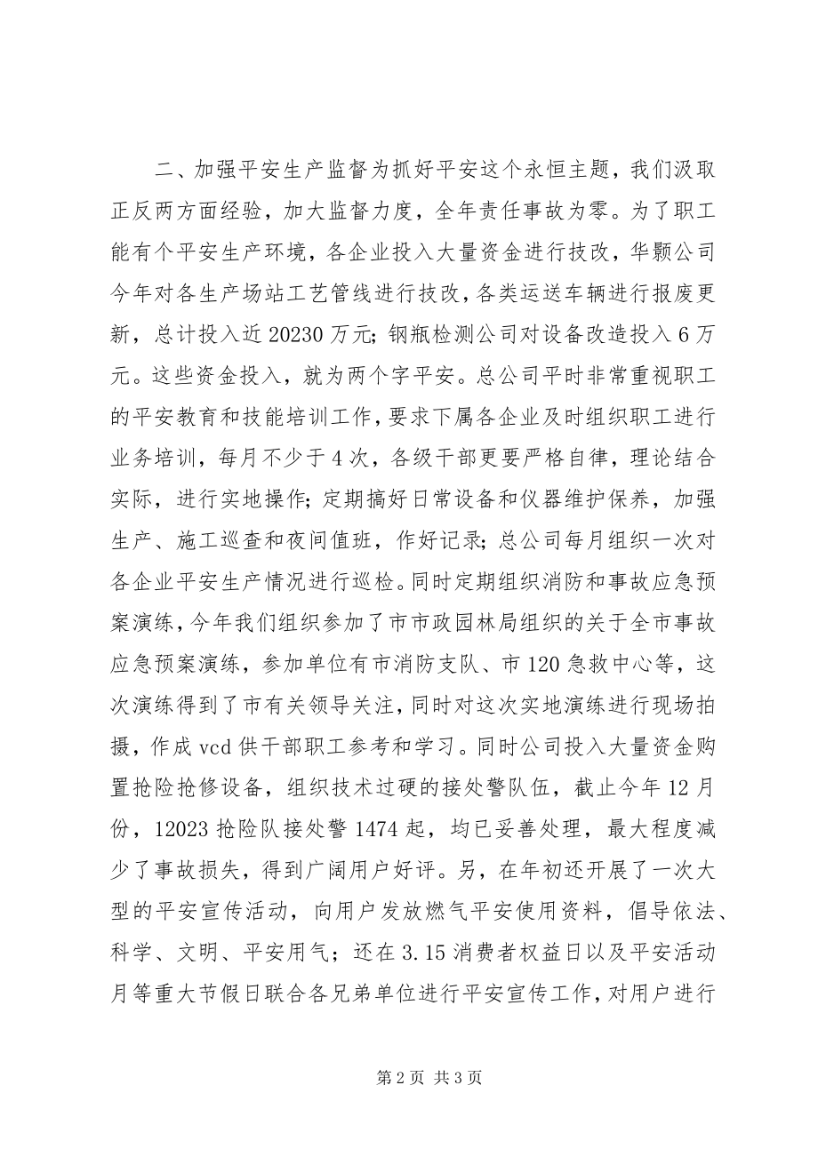 2023年煤气公司度工作总结.docx_第2页