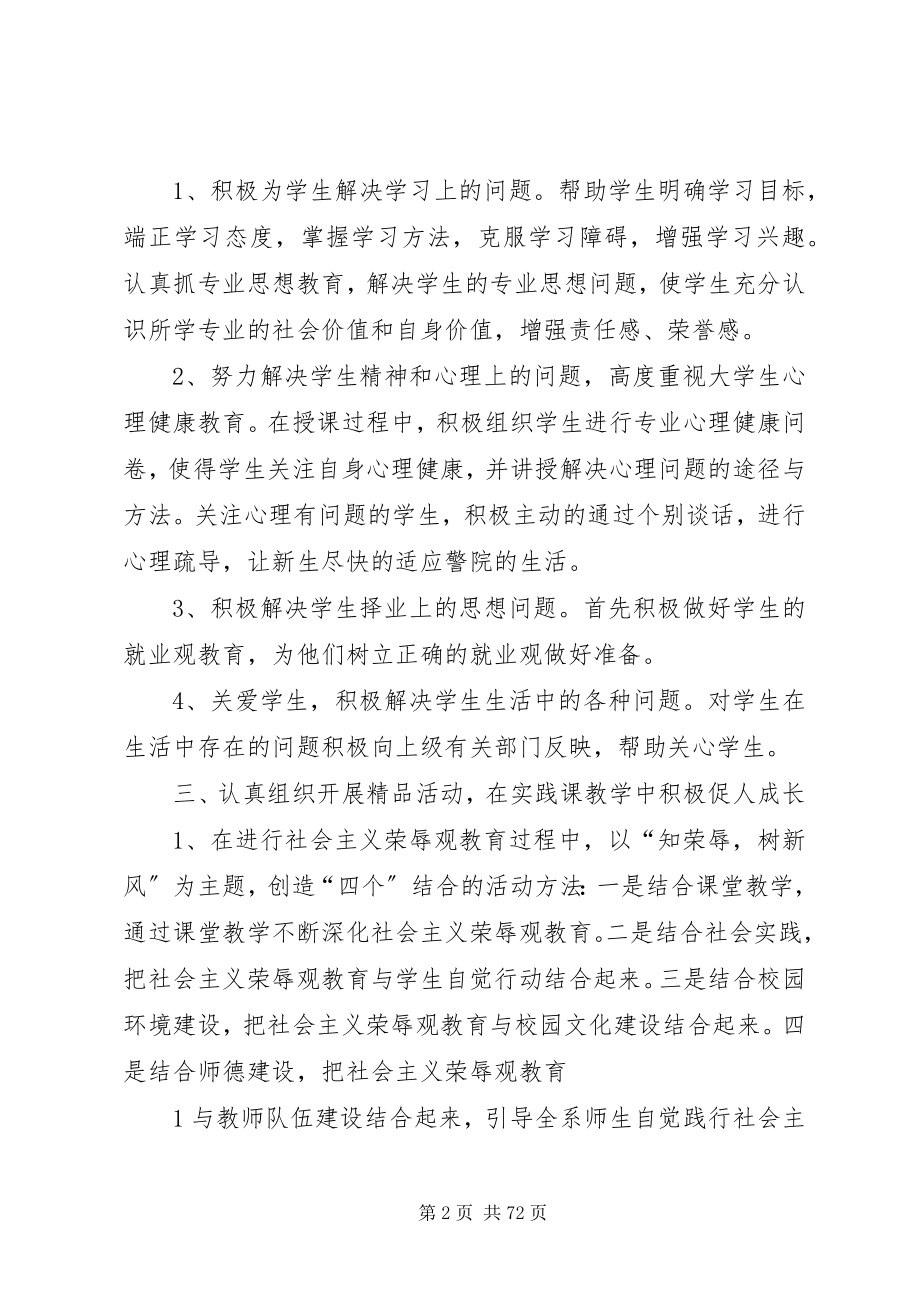 2023年思想政治教育工作先进集体候选材料.docx_第2页