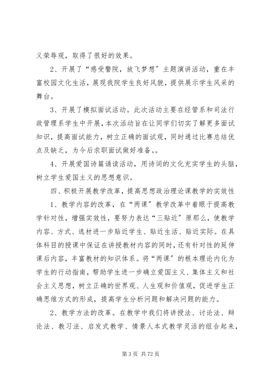 2023年思想政治教育工作先进集体候选材料.docx_第3页