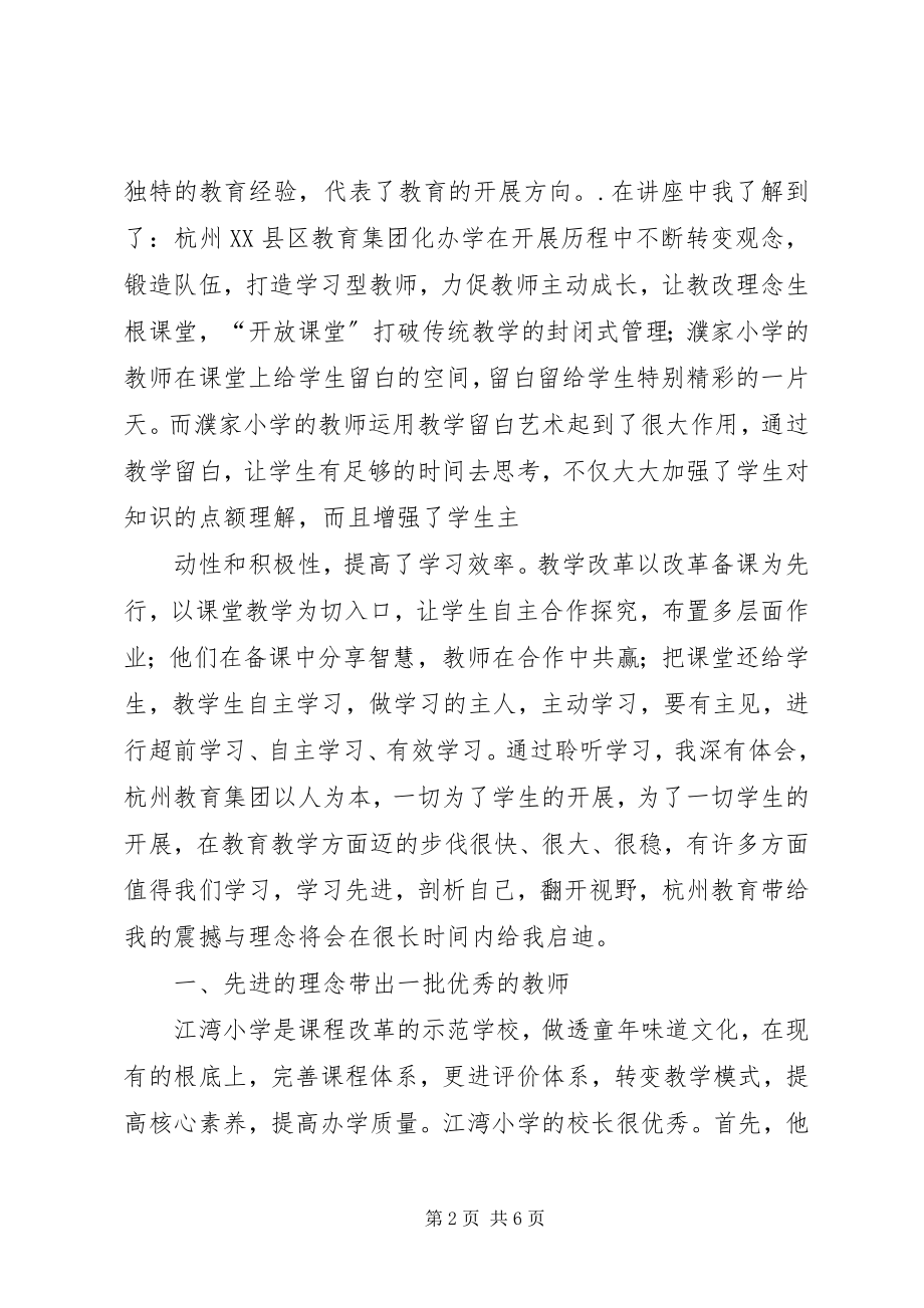 2023年王长青杭州培训学习心得.docx_第2页