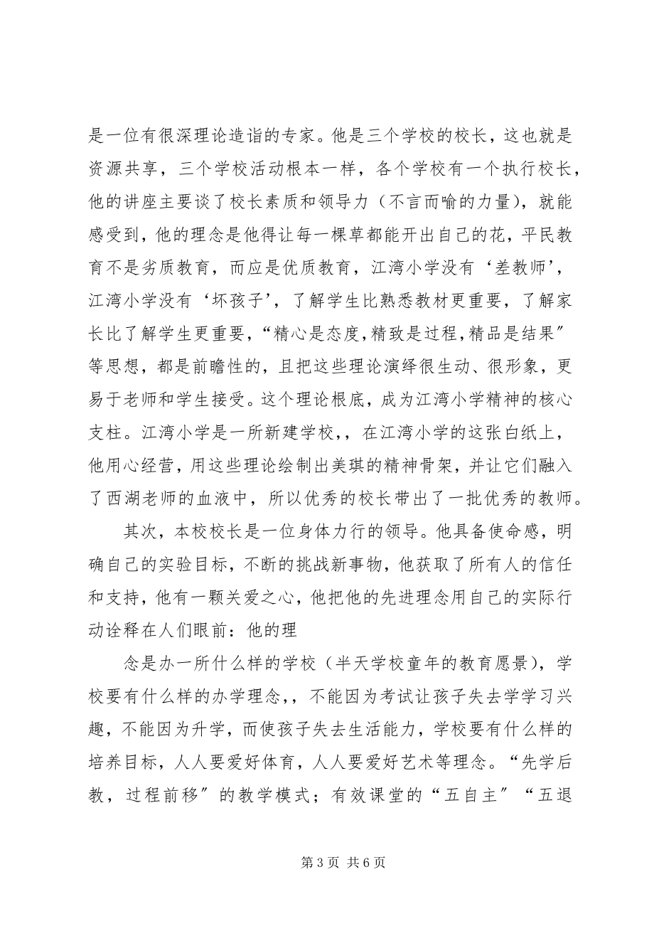 2023年王长青杭州培训学习心得.docx_第3页