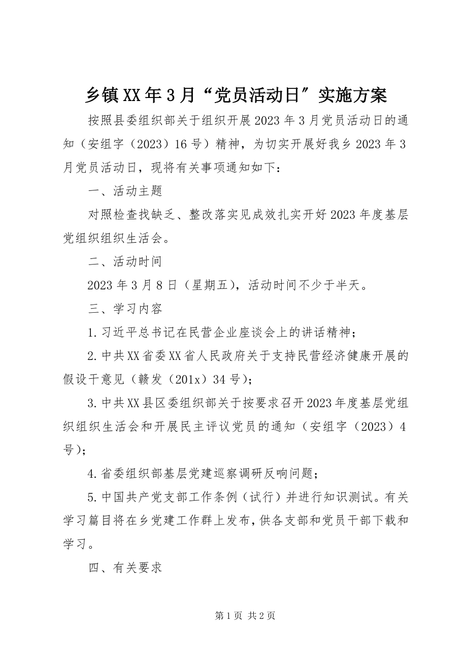 2023年乡镇3月“党员活动日”实施方案.docx_第1页