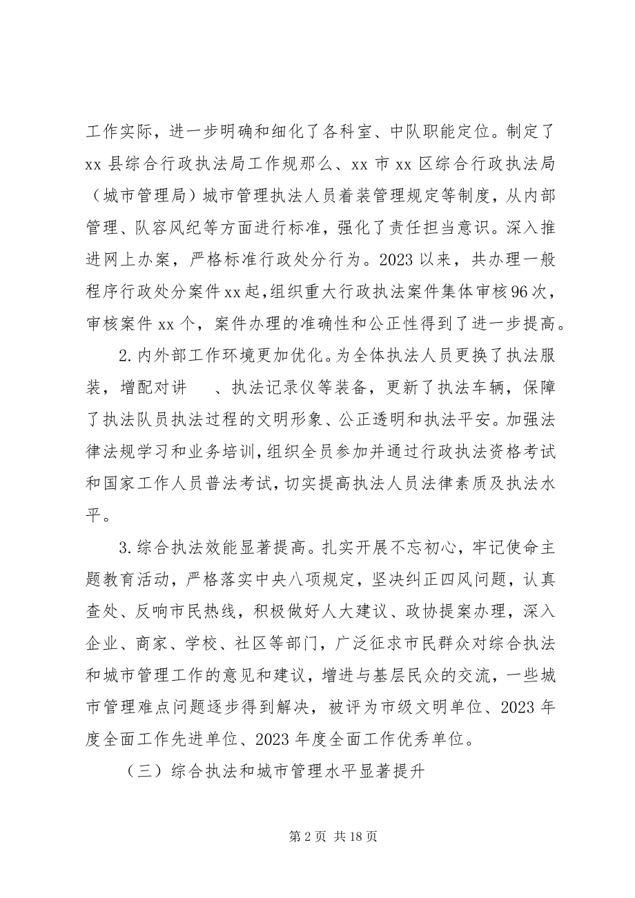 2023年执法部门十三五总结和十四五规划.docx_第2页