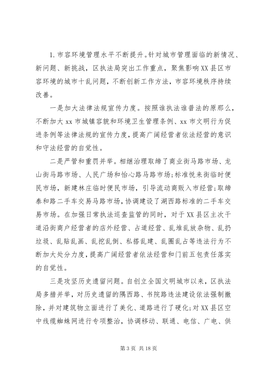 2023年执法部门十三五总结和十四五规划.docx_第3页