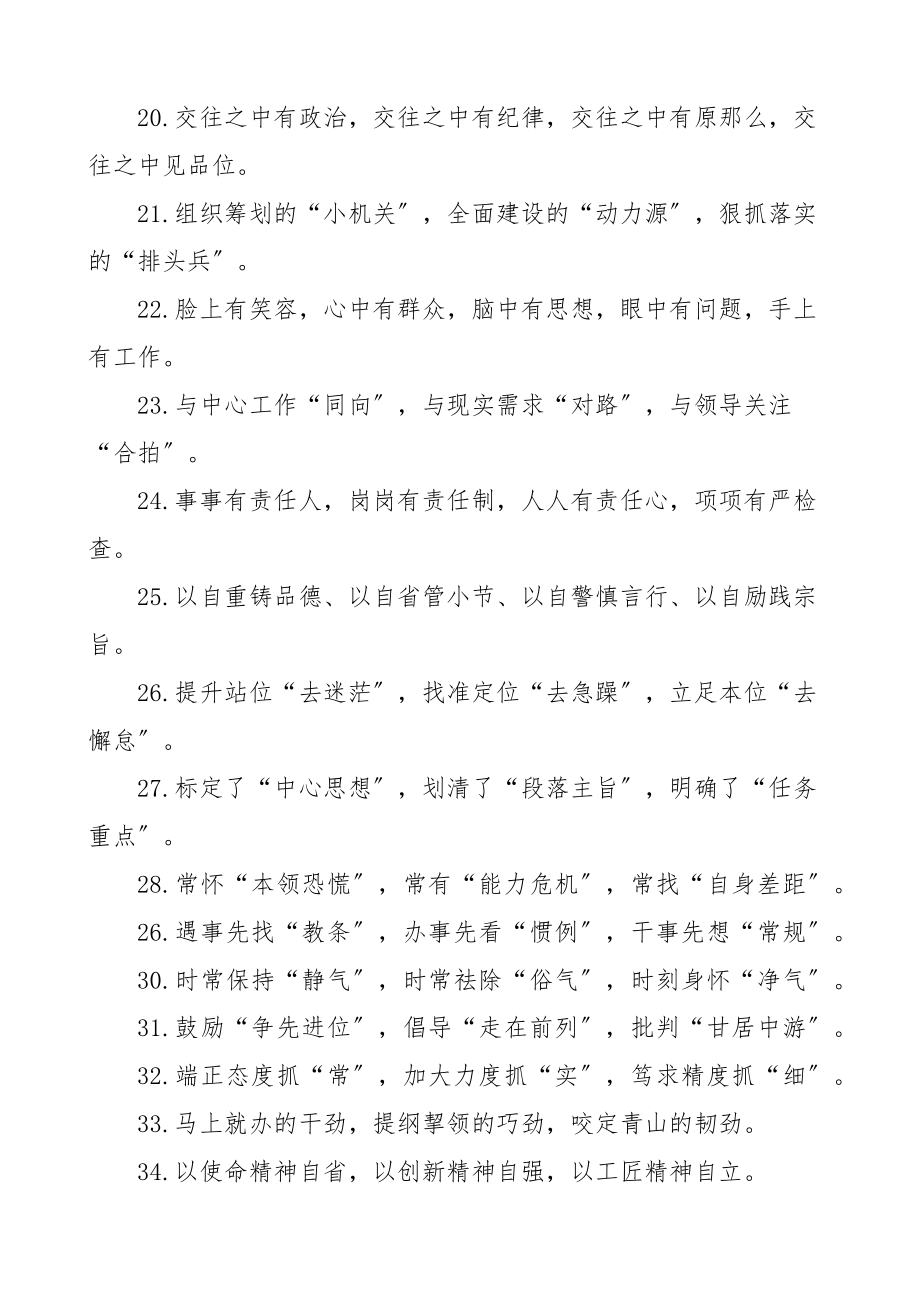 2023年办公室工作排比句金句40组.docx_第3页