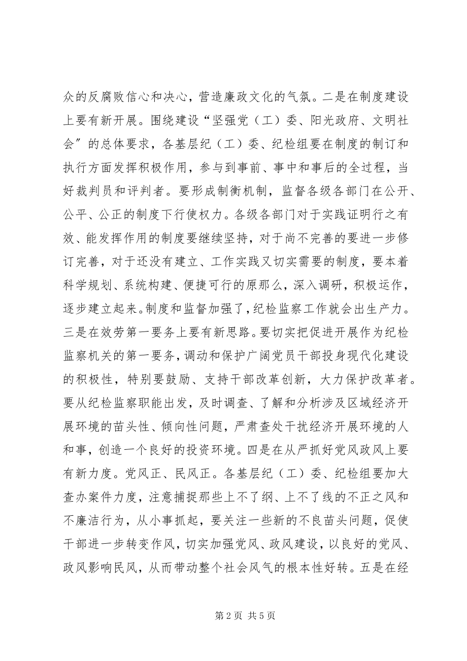 2023年全区基层纪委书记会议上的致辞.docx_第2页