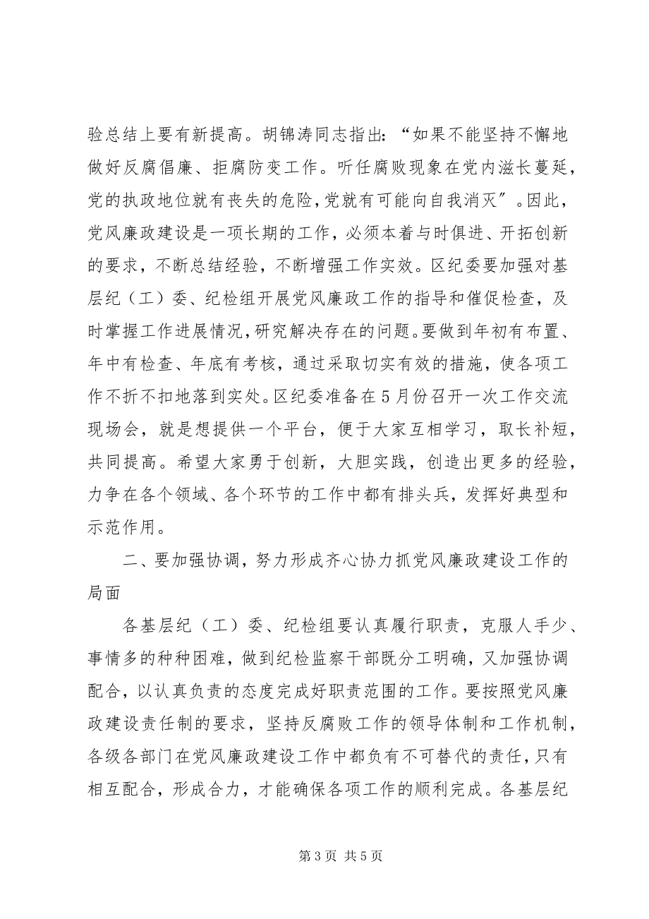 2023年全区基层纪委书记会议上的致辞.docx_第3页