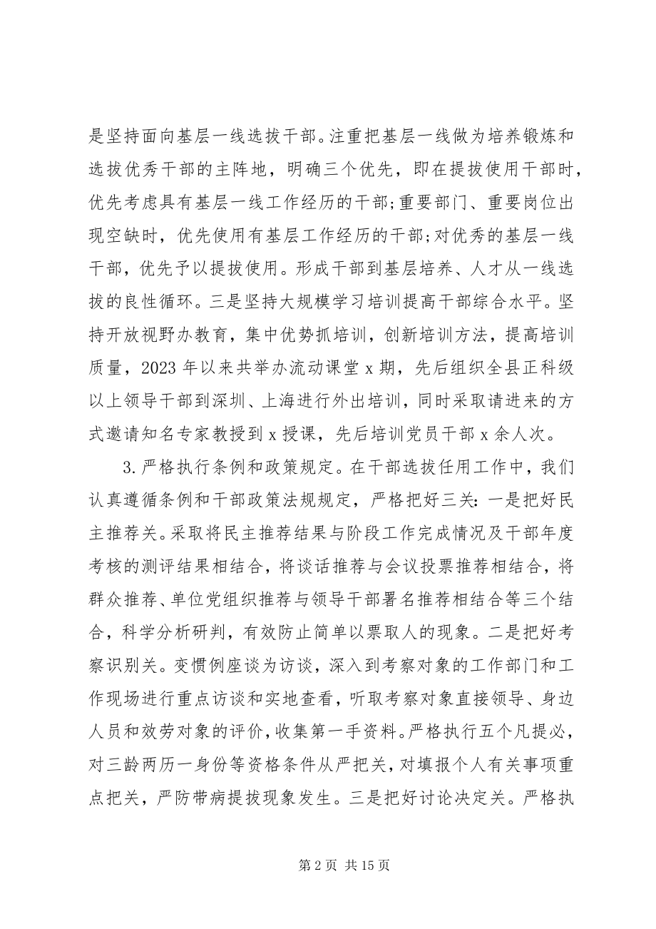 2023年组织人事工作情况汇报.docx_第2页