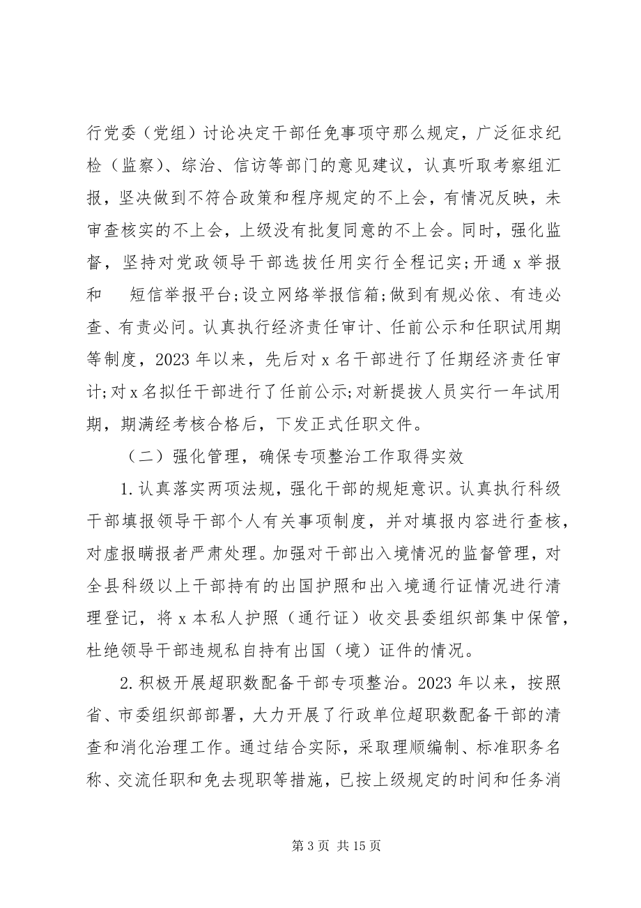 2023年组织人事工作情况汇报.docx_第3页