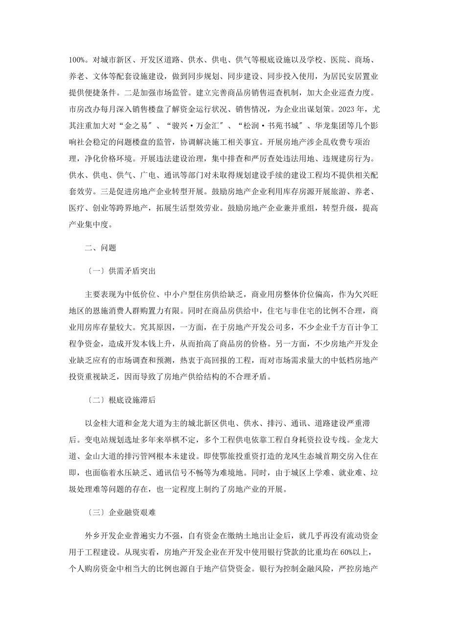 2023年加快房地产供给侧结构改革推进民族区域.docx_第3页