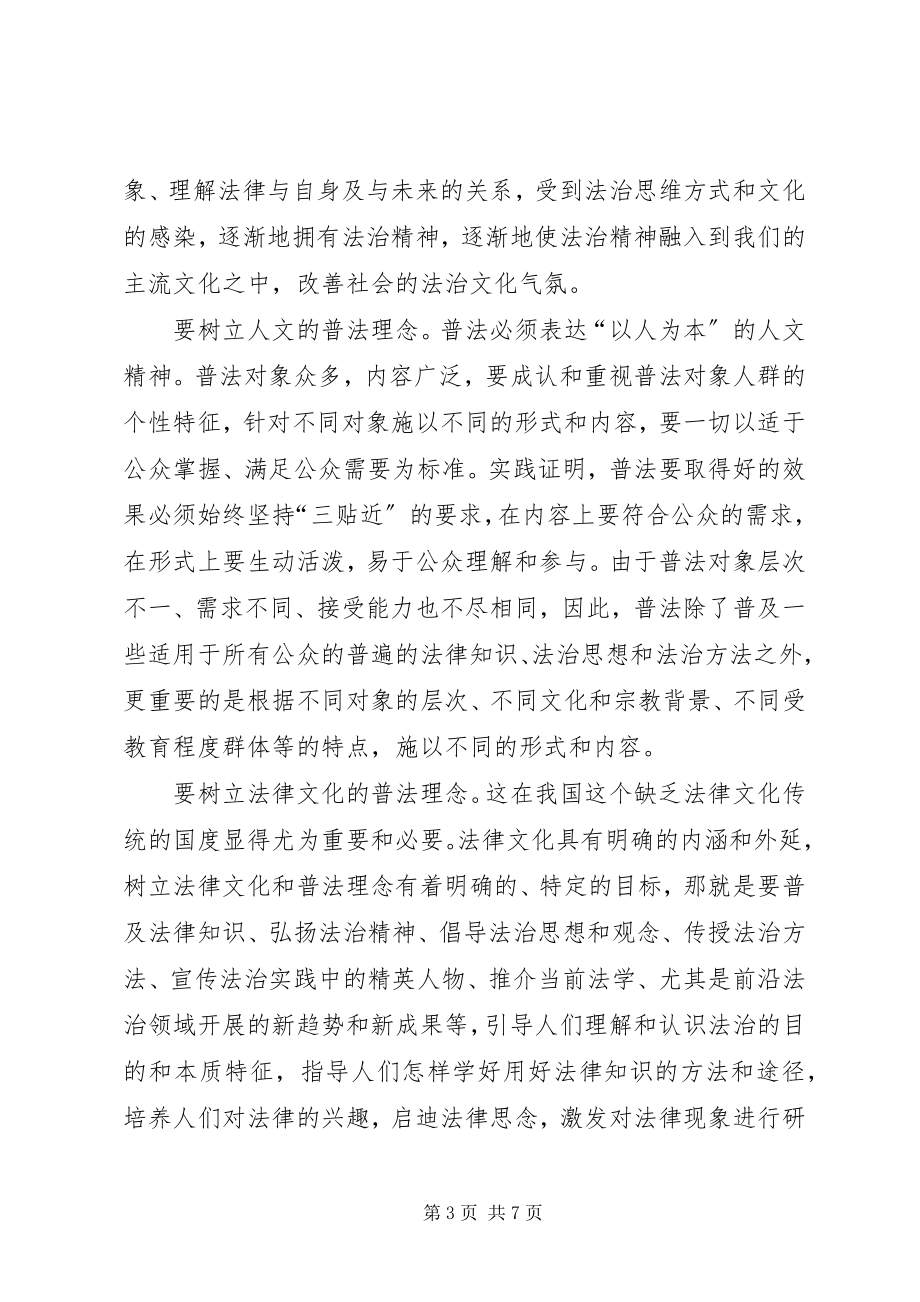 2023年县司法局整改措施.docx_第3页