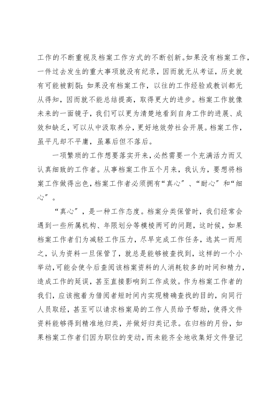 2023年档案工作人员的工作心得体会新编.docx_第2页