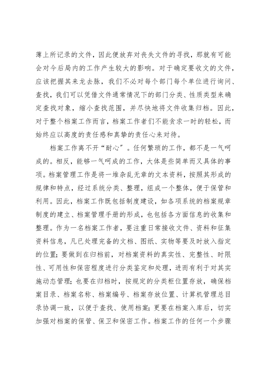 2023年档案工作人员的工作心得体会新编.docx_第3页