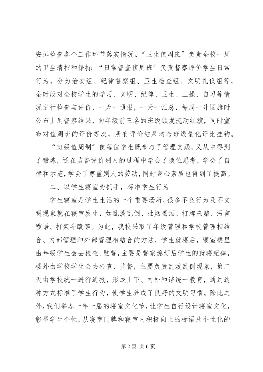 2023年XX省XX县区二中德育教育汇报材料.docx_第2页