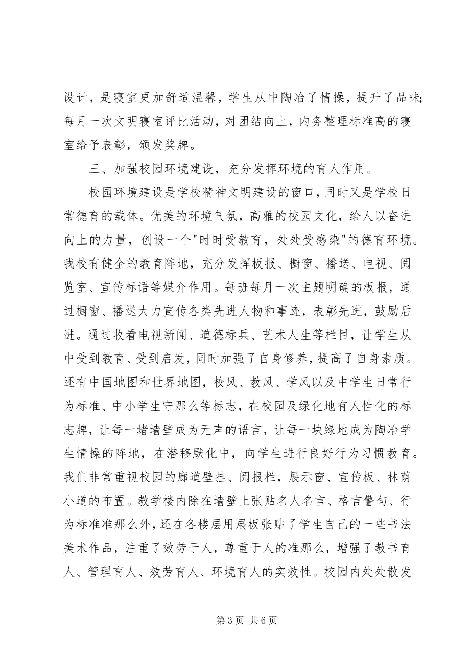 2023年XX省XX县区二中德育教育汇报材料.docx_第3页