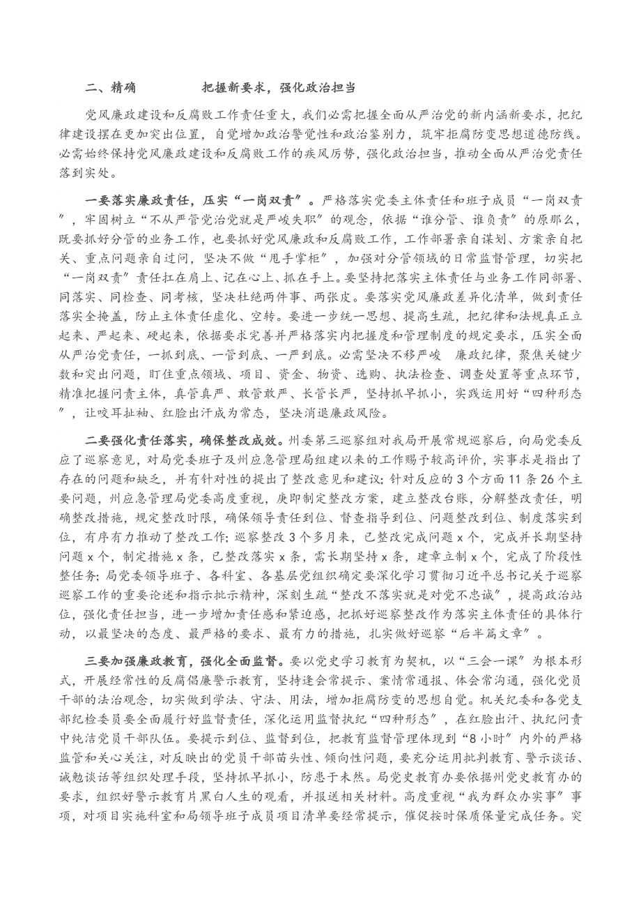 在局2023年党风廉政建设和反腐败工作会议上的讲话.doc_第2页