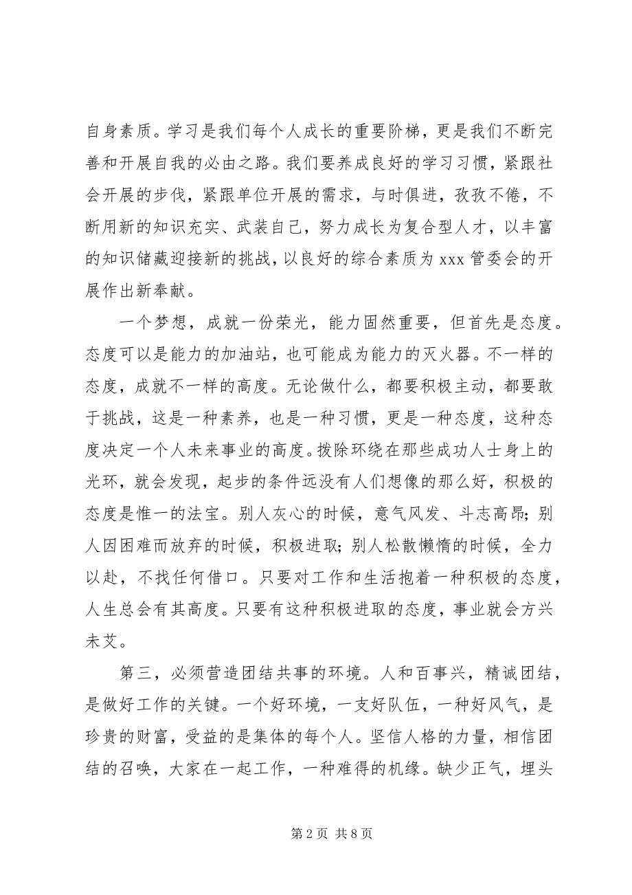 2023年终总结表态讲话.docx_第2页