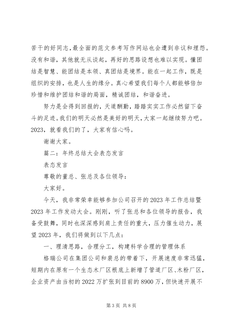 2023年终总结表态讲话.docx_第3页