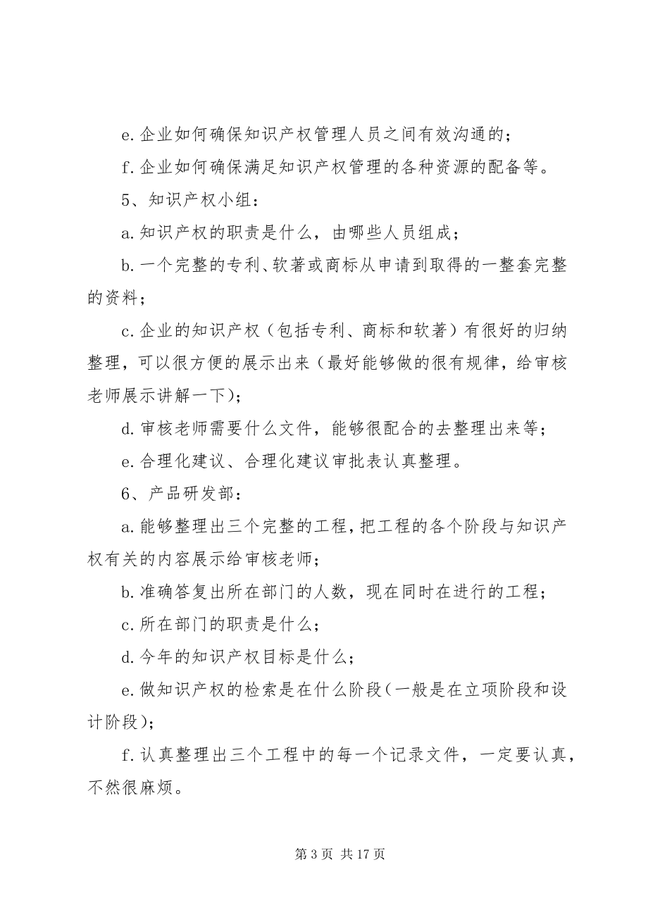 2023年球团公司顺利通过党建贯标外审.docx_第3页