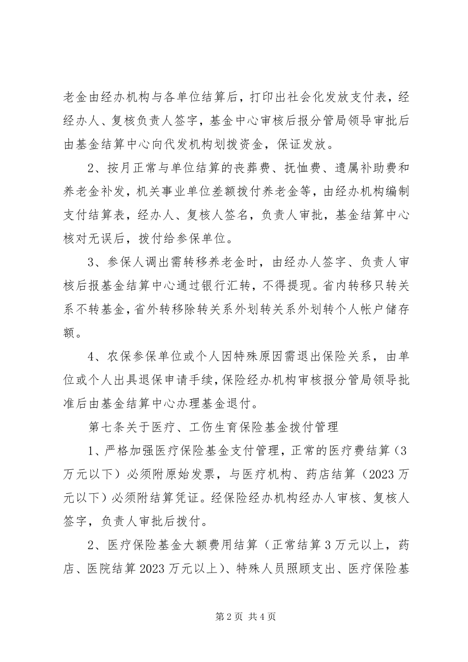 2023年社会保险基金拨付管理制度.docx_第2页