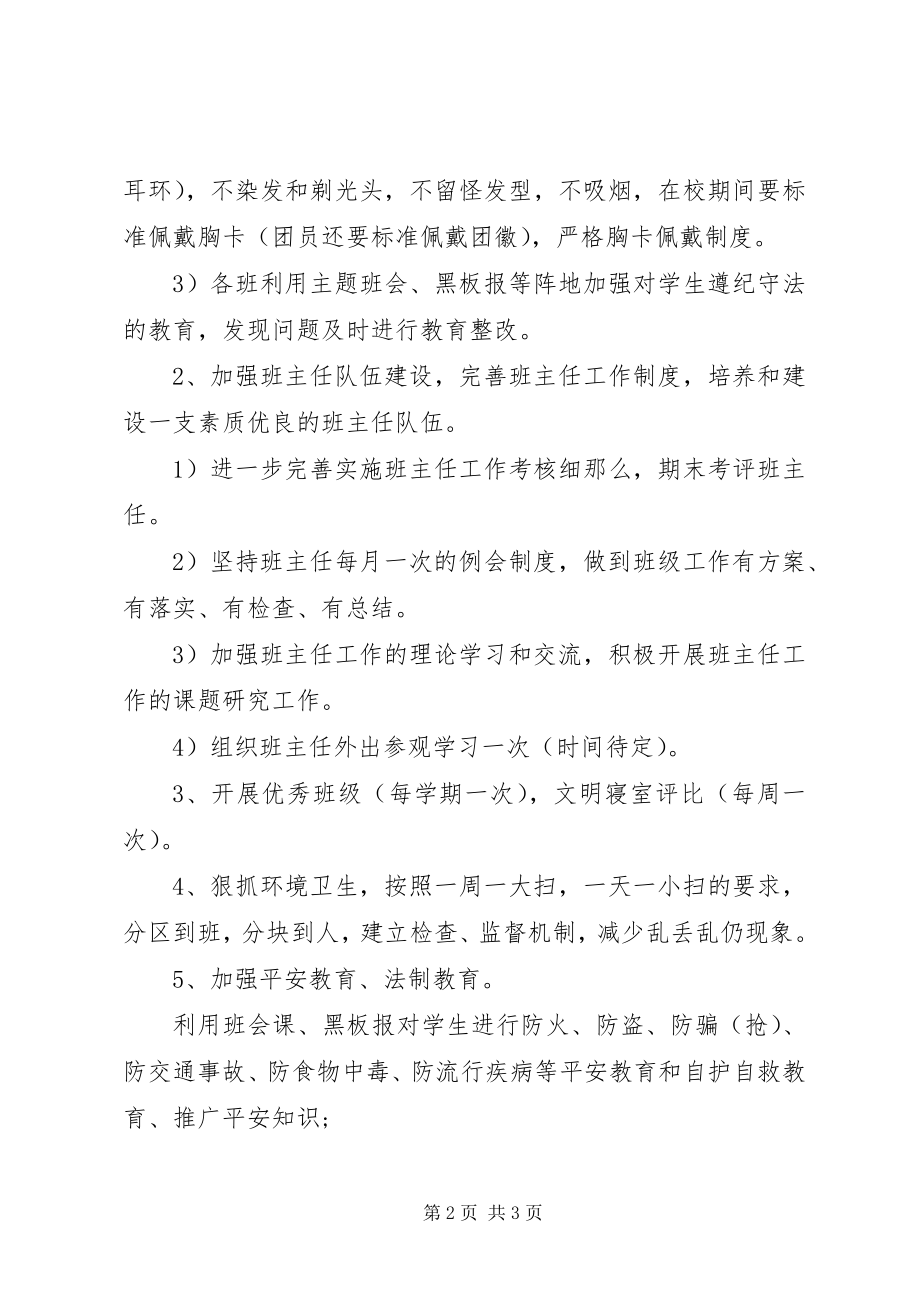 2023年职业高中班主任工作计划新编.docx_第2页