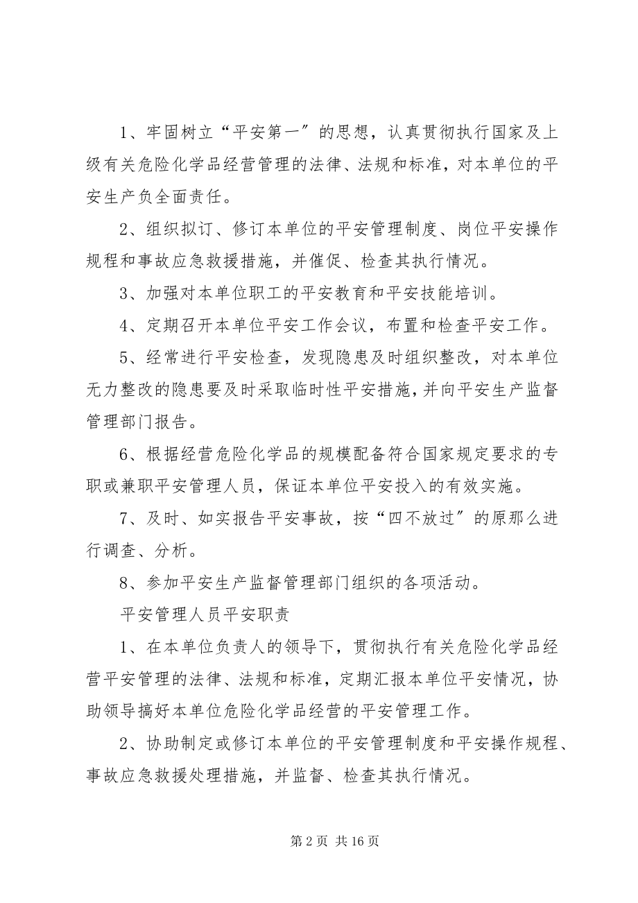 2023年危化品管理制度10.docx_第2页