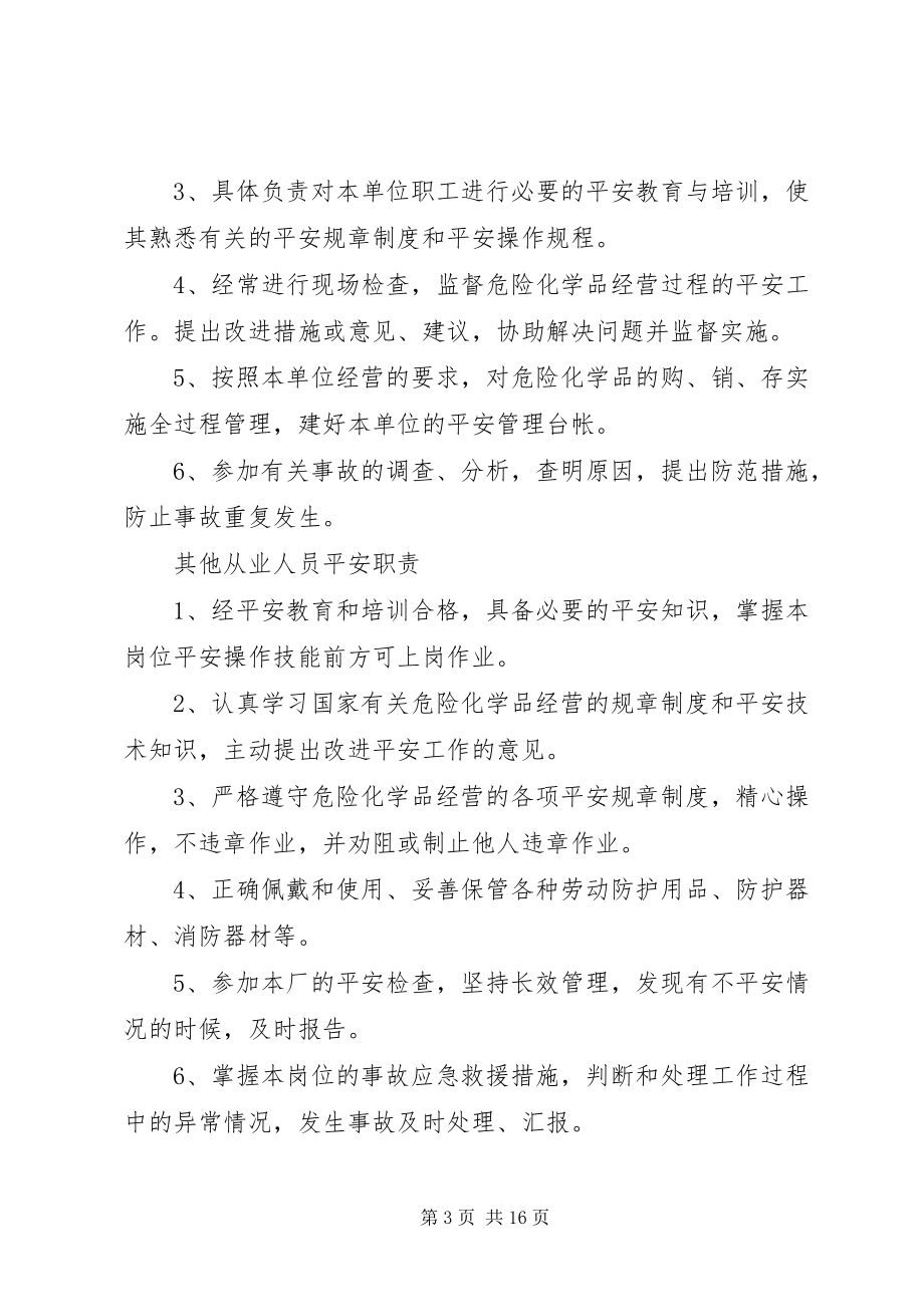 2023年危化品管理制度10.docx_第3页