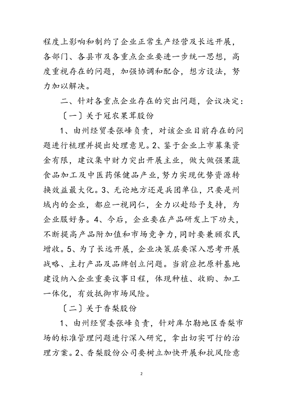 2023年自治州重点企业项目汇报会议纪要范文.doc_第2页