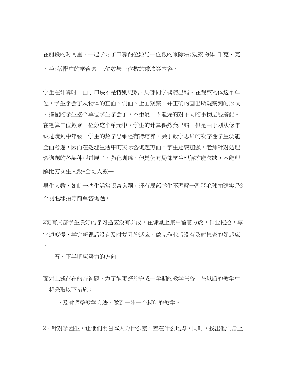 2023年教学工作总结三级数学期中教学总结.docx_第2页