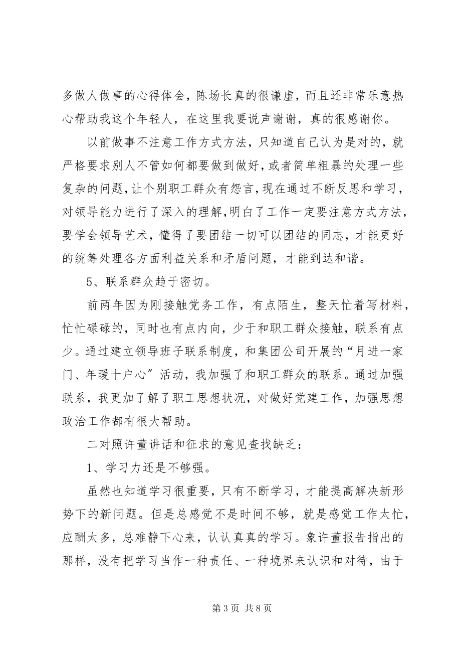 2023年林场党支部书记生活会讲话材料.docx_第3页