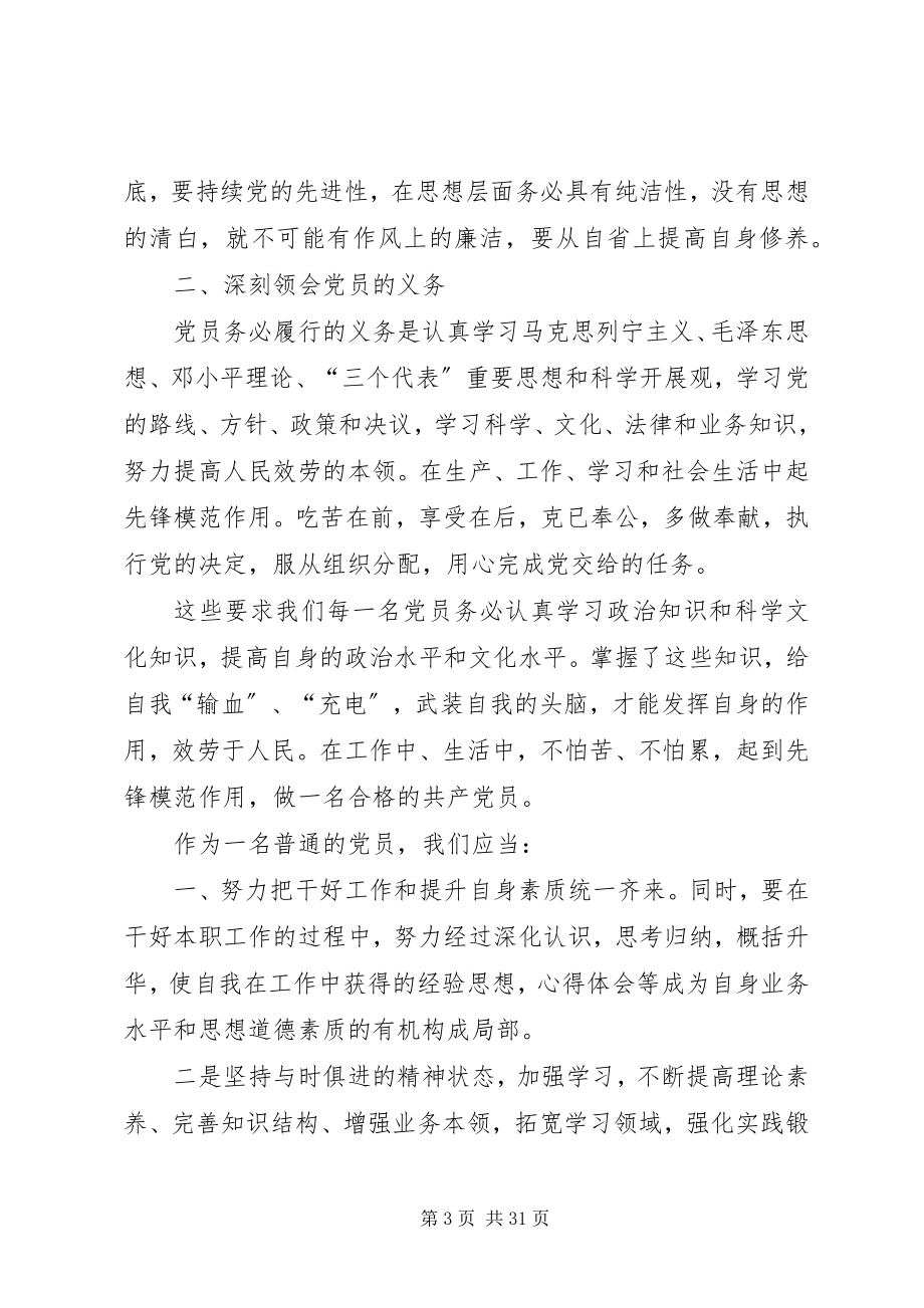 2023年学习党章心得体会汇总15篇.docx_第3页