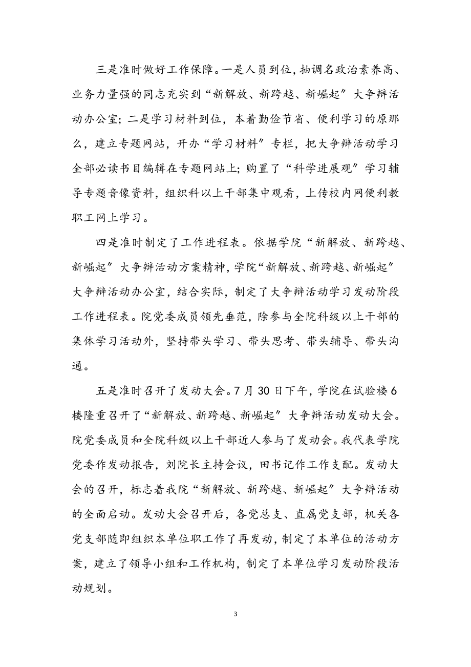 2023年在学院开展动员学习会议上的讲话.docx_第3页