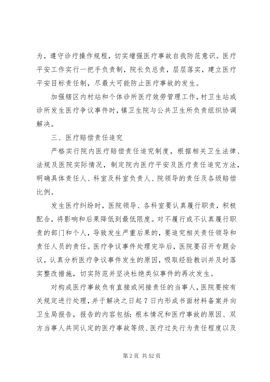 2023年卫生院防范和处理医疗事故预案.docx_第2页