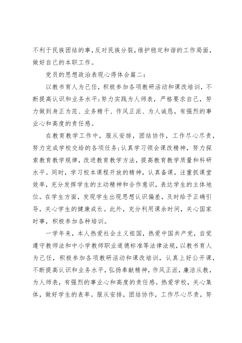 2023年党员的思想政治表现心得体会3篇.docx_第2页