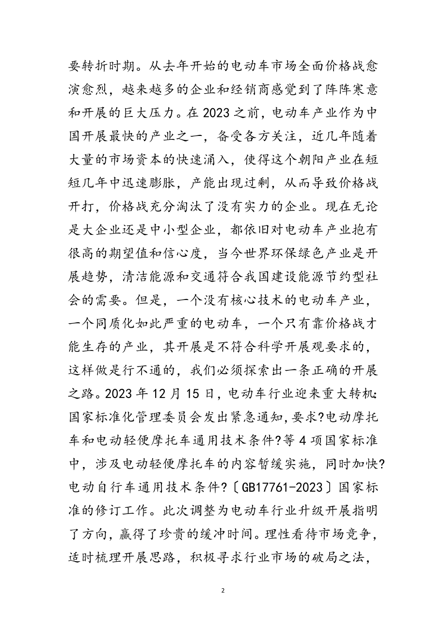 2023年配套商大会发言稿范文.doc_第2页